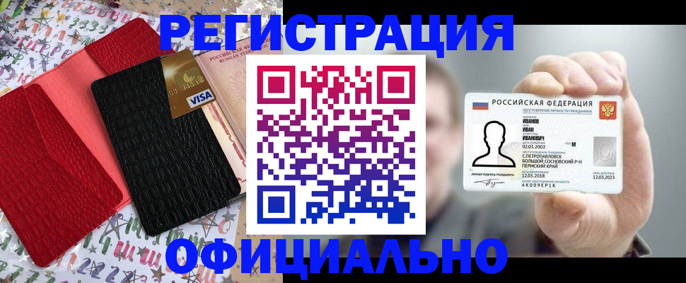 прописка гарантия в Петровск-Забайкальском